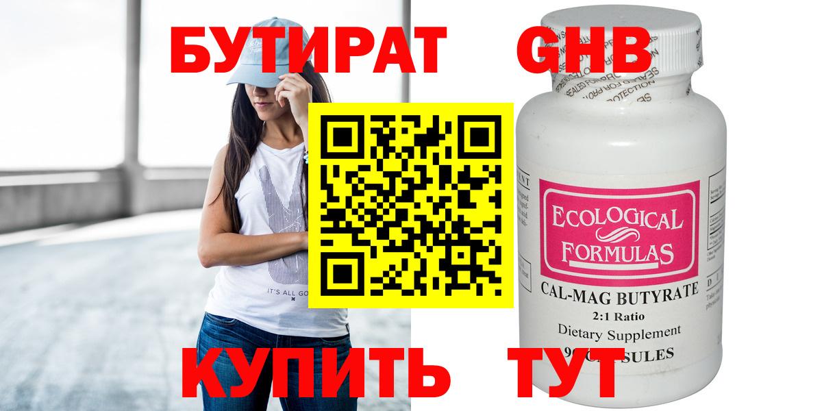 БУТИРАТ бутандиол Аксай