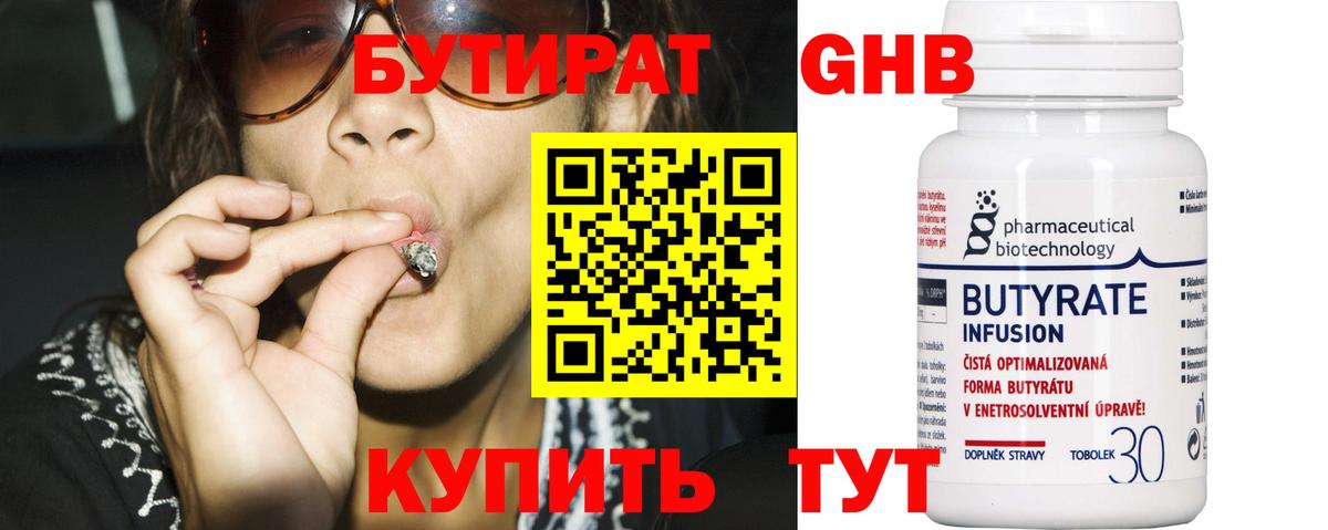Бутират  Вход с VPN  Аксай  БУТИРАТ BDO 