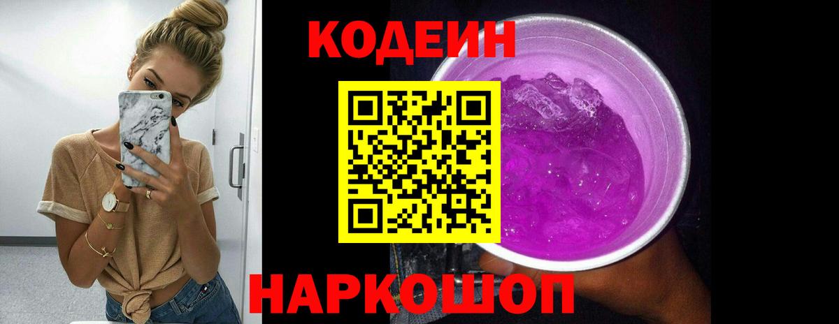 Аксай  Codein напиток Lean (лин)  Вход с VPN 