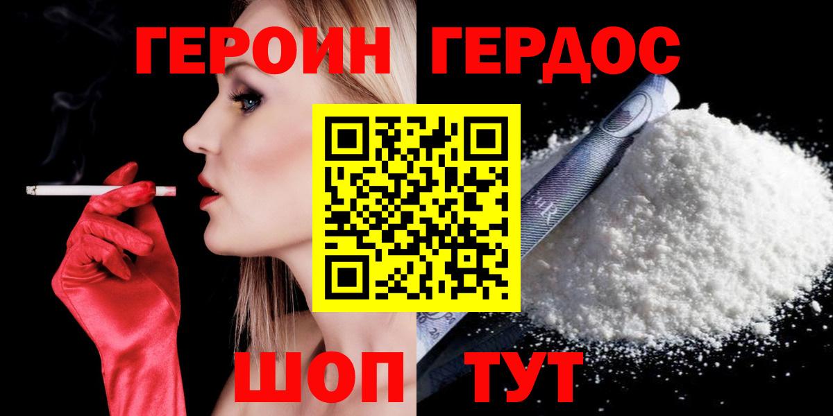 ГЕРОИН  ГЕРОИН Heroin  Вход с VPN  Аксай 