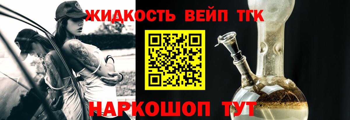 ТГК вейп с тгк Аксай